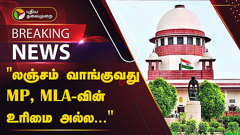 உச்சநீதிமன்றம்