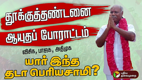 தடா பெரியசாமி