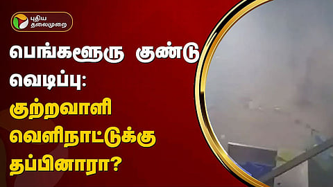 குண்டுவெடிப்பு