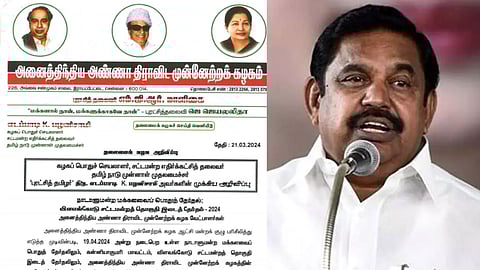 மக்களவை தேர்தல் 2024 | அதிமுக