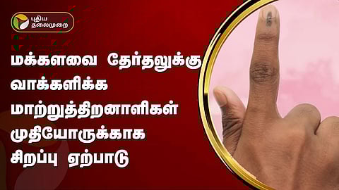 மக்களவை தேர்தல்
