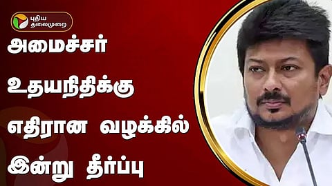 உதயநிதி வழக்கு