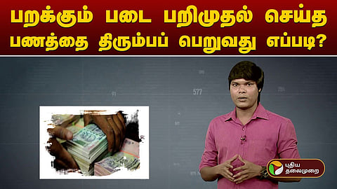 தேர்தல் பறக்கும் படை