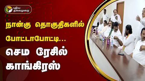 காங்கிரஸ்