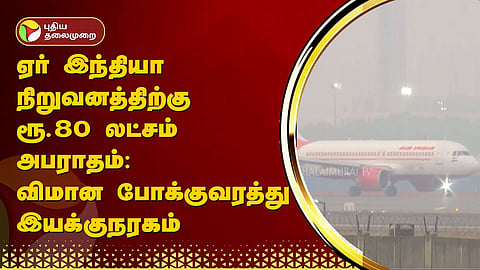 ஏர் இந்தியா