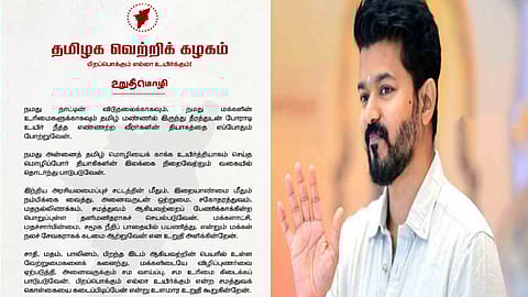 தமிழக வெற்றிக் கழகம்