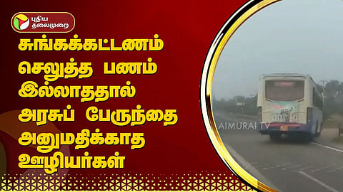 அரசு பேருந்து