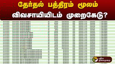 தேர்தல் பத்திரம்