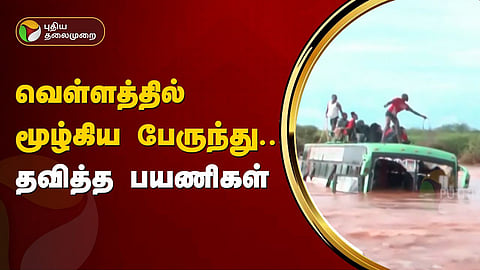 வெள்ளம்