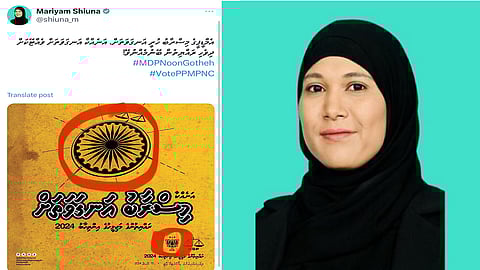 மரியம் ஷியுனா