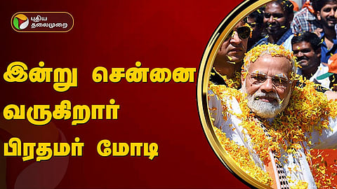 பிரதமர் மோடி