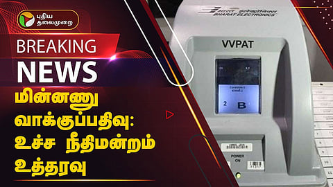 மின்னணு வாக்குப்பதிவு இயந்திரம்