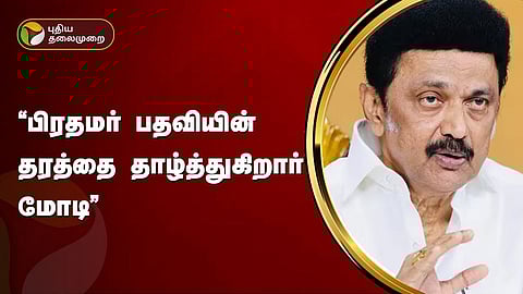 முதலமைச்சர் மு.க. ஸ்டாலின்