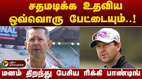 ரிக்கி பாண்டிங்