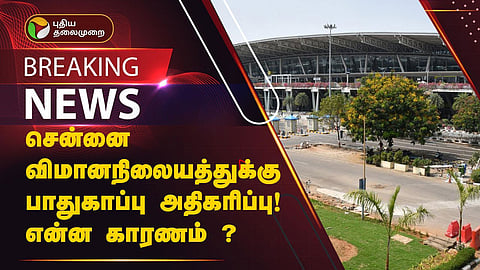 சென்னை விமானநிலையம்