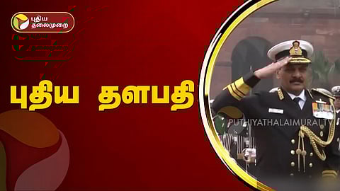 இந்திய கடற்படையின் புதிய தளபதி