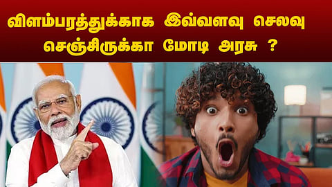 மோடி அரசு