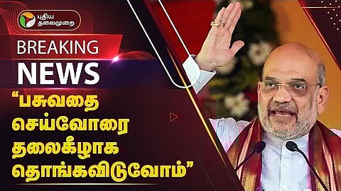 அமித் ஷா