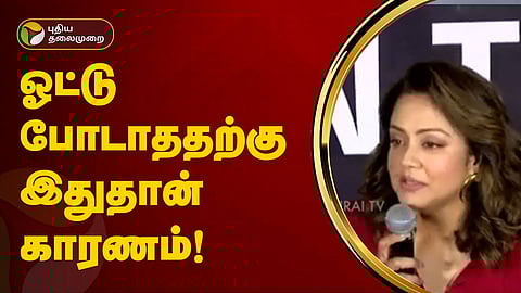 ஜோதிகா