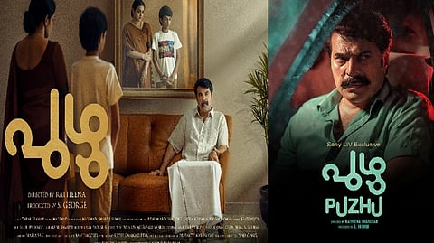 புழு திரைப்படம்