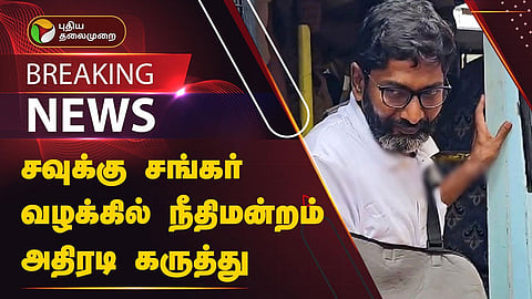 சவுக்கு சங்கர்