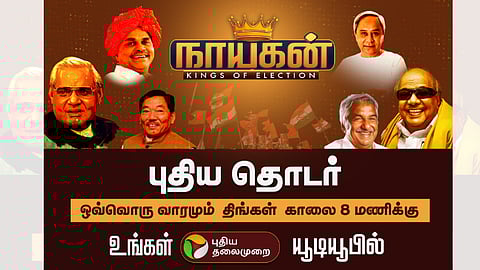 நாயகன் தொடர்