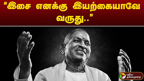 இளையராஜா