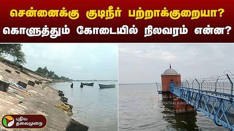 புழல் ஏரி