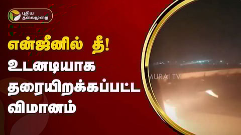 ஏர் இந்தியா விமானம்