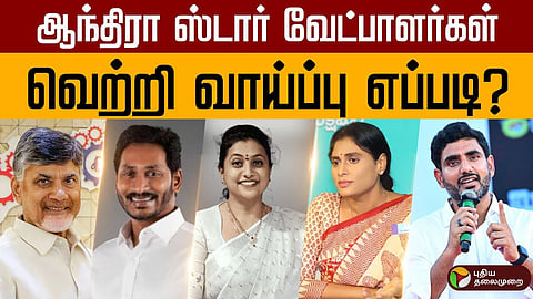 தேர்தலில் போட்டியிடும் வேட்பாளர்கள்