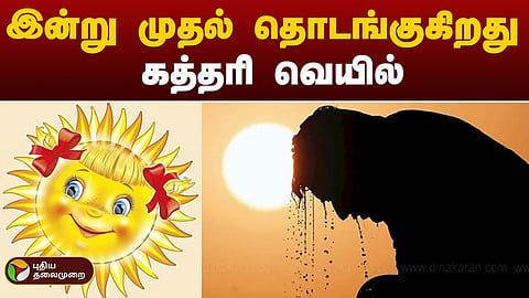 கத்தரி வெயில்