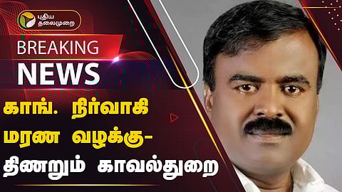 இறந்த ஜெயகுமார் தனசிங்