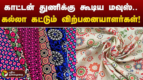 காட்டன்