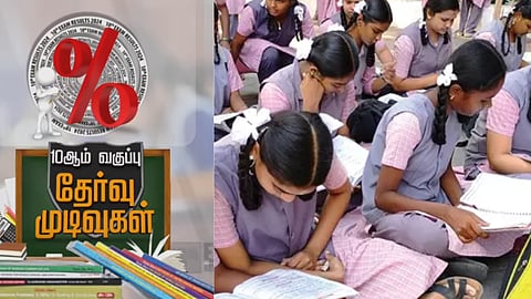 10ம் வகுப்பு தேர்வு முடிவுகள்