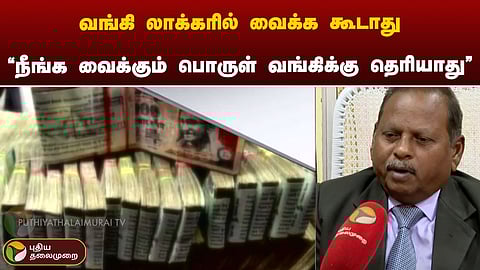 வங்கி லாக்கர்