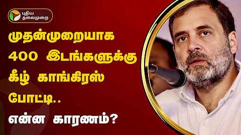 காங்கிரஸ்