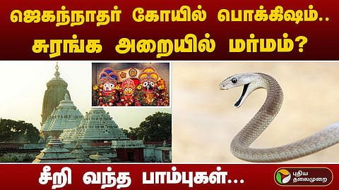 பூரி ஜெகந்நாதர்