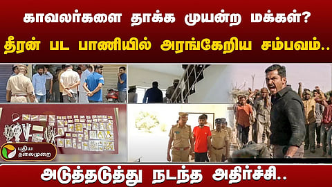 திருடர்களை பிடித்த போலிசார்