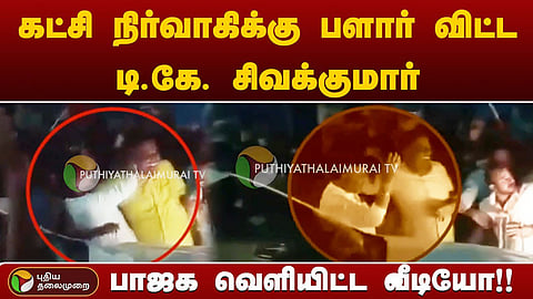 DK சிவக்குமார்