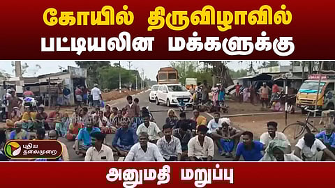 பட்டியலின மக்கள்