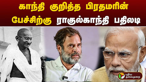 காந்தி, ராகுல் காந்தி, மோடி