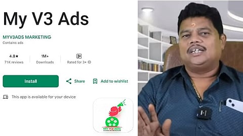 My V3 விளம்பரங்கள்?