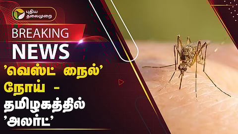 வெஸ்ட் நைல்