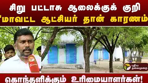 Crackers factory strike