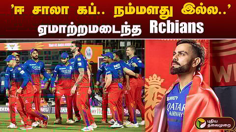 ராயல் சேலஞ்சர்ஸ் பெங்களூர்