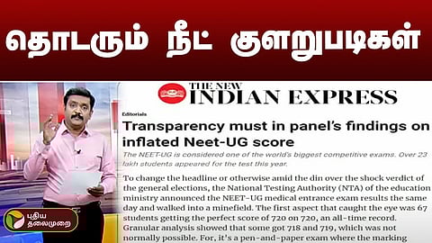 நீட் தேர்வு