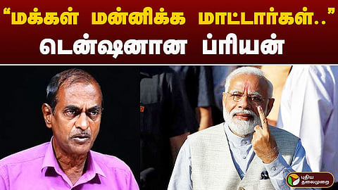 பத்திரிக்கையாளர் ப்ரியன்