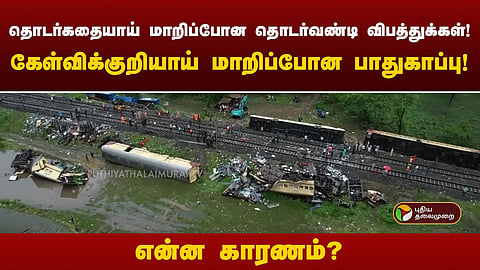 ரயில் விபத்து