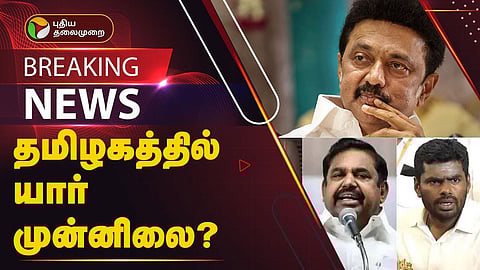 தேர்தல் நிலவரம்