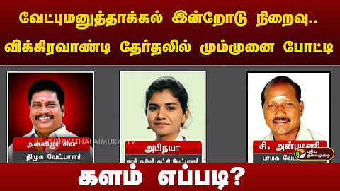 விக்கிரவாண்டி